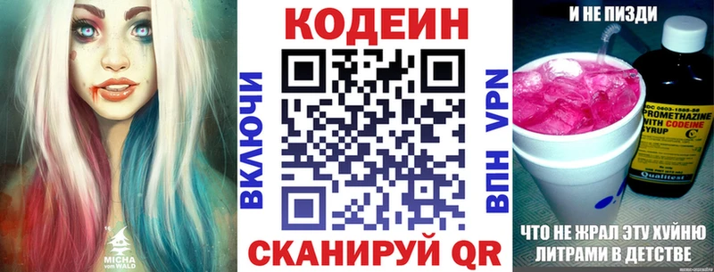 даркнет наркотические препараты  Армянск  Кодеин Purple Drank  магазин   