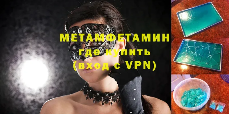 Первитин Methamphetamine  Армянск 